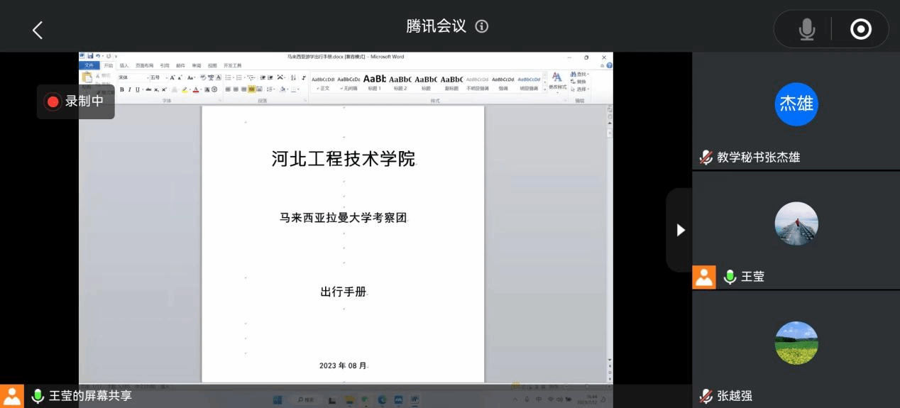 2023年暑期赴马来西亚拉曼大学访问行前培训会顺利召开